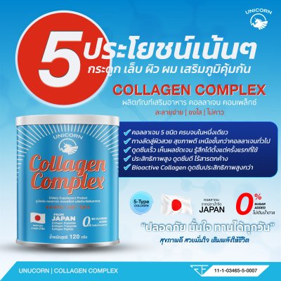 Collagen Complex