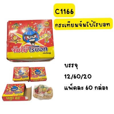 กระเทียมยักษ์จัมโบ้โรบอท 20 เม็ด