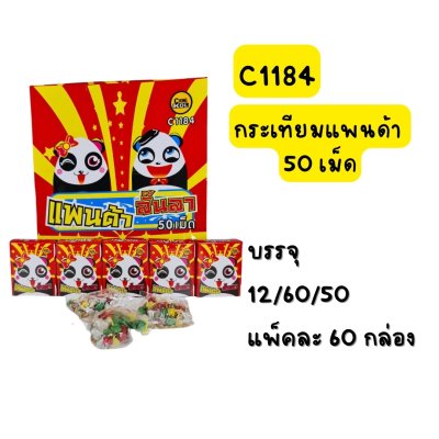กระเทียมแพนด้า 50 เม็ด