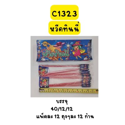 หวีดทินนี่