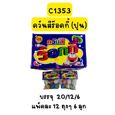 ควันสีร๊อคกี้ (ปูน)