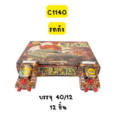 รถถัง