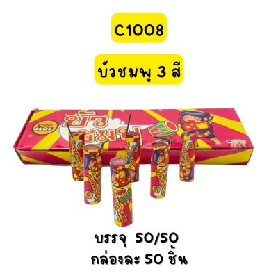 บัวชมพู 3 สี