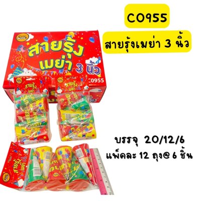 สายรุ้งเมย่า 3 นิ้ว