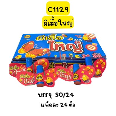 ผีเสื้อใหญ่
