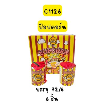 ป๊อบคอร์น