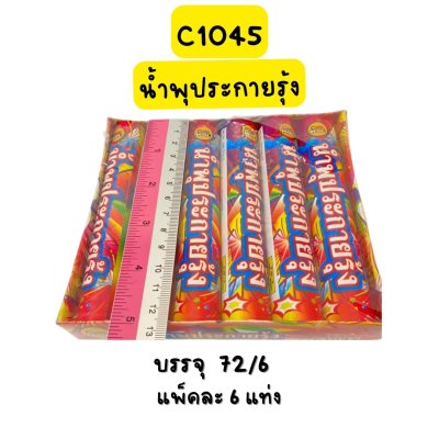 น้ำพุประกายรุ้ง