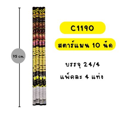 ร็อคสตาร์ 10 นัด