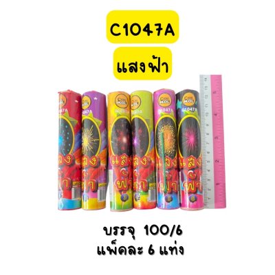 แสงฟ้า