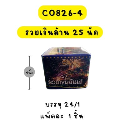 รวยเงินล้าน 25 นัด