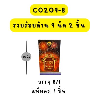 รวยร้อยล้าน 9 นัด 2 ชั้น