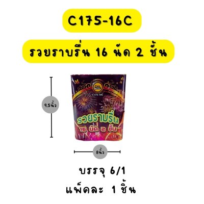 รวยราบรื่น 16 นัด 2 ชั้น