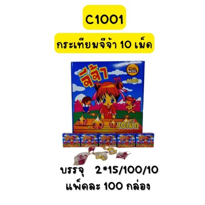 กระเทียมจีจ้า 10 เม็ด