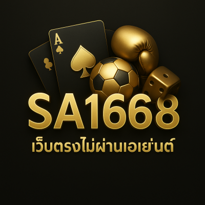 เว็บแทงมวย ONE Championship ครบวงจร @SA1668 ราคาดี ถ่ายทอดสดทุกคู่ด
