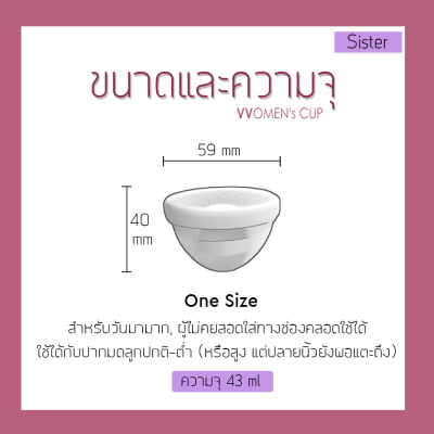 Sister Disc VVOMEN - ถ้วยอนามัยทรงดิสก์ รุ่นเล็ก - Small Menstrual Disc