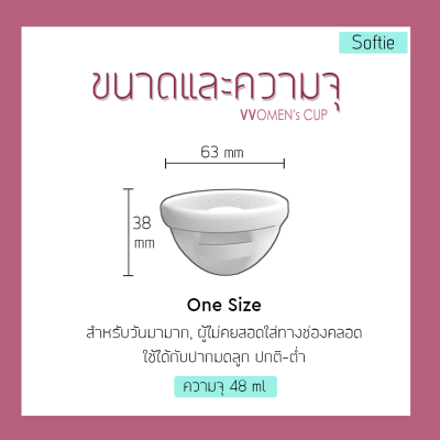 Softie Disc VVOMEN - ถ้วยอนามัยทรงดิสก์ รุ่นนิ่ม - Soft Menstrual Disc