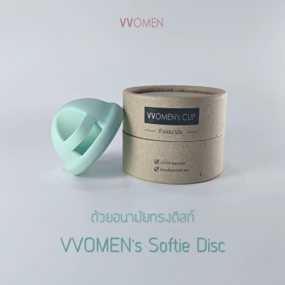 Softie Disc VVOMEN - ถ้วยอนามัยทรงดิสก์ รุ่นนิ่ม - Soft Menstrual Disc
