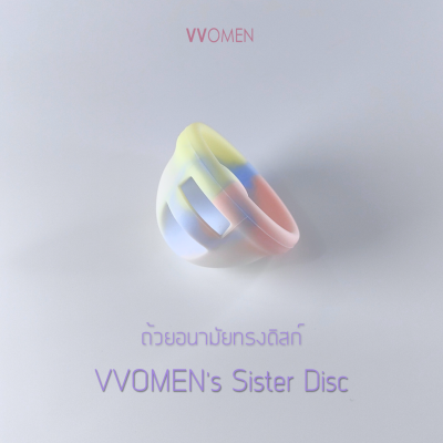 Sister Disc VVOMEN - ถ้วยอนามัยทรงดิสก์ รุ่นเล็ก - Small Menstrual Disc