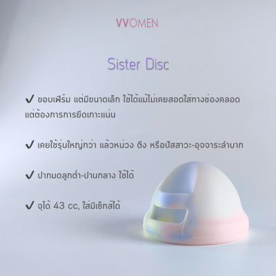Sister Disc VVOMEN - ถ้วยอนามัยทรงดิสก์ รุ่นเล็ก - Small Menstrual Disc