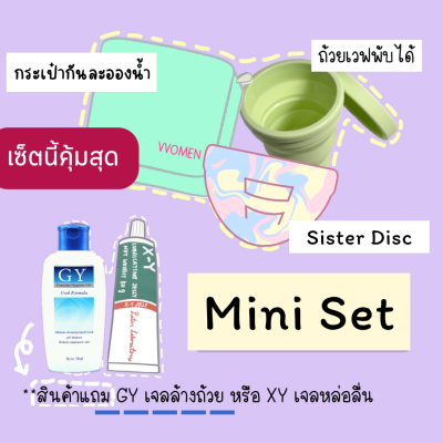 Mini Set - Disc - FREE Intimate Cleanser