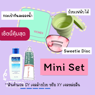 Mini Set - Disc - FREE Intimate Cleanser
