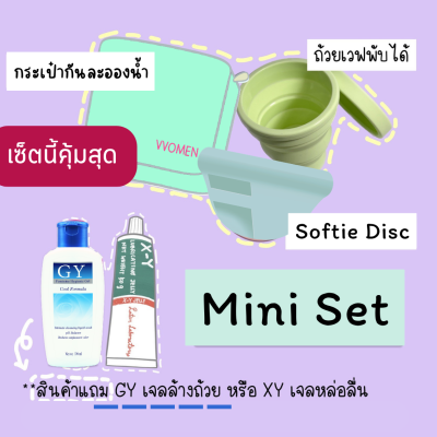 Mini Set - Disc - FREE Intimate Cleanser