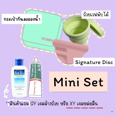 Mini Set - Disc แถมเจลหล่อลื่น