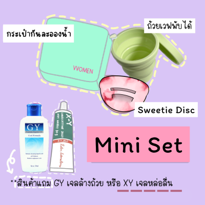 Mini Set - Disc แถมเจลหล่อลื่น