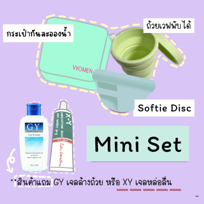 Mini Set - Disc แถมเจลหล่อลื่น