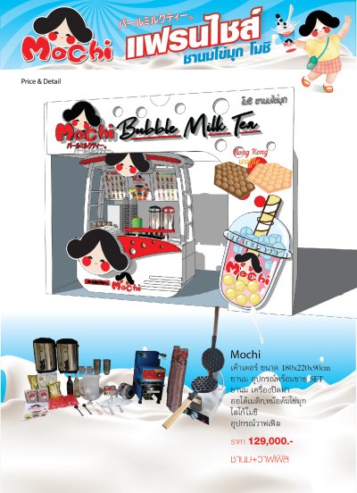 Mochi Price&Detail