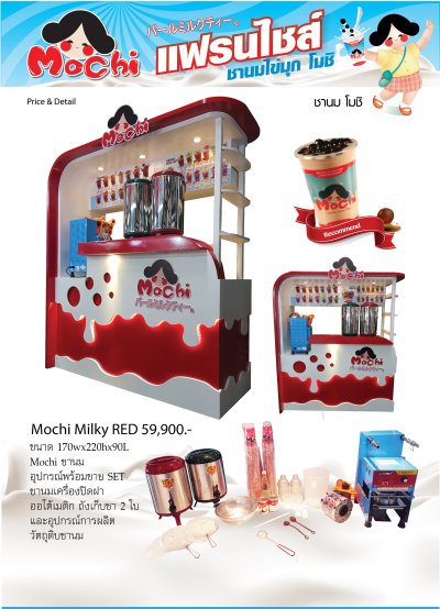 Mochi Price&Detail