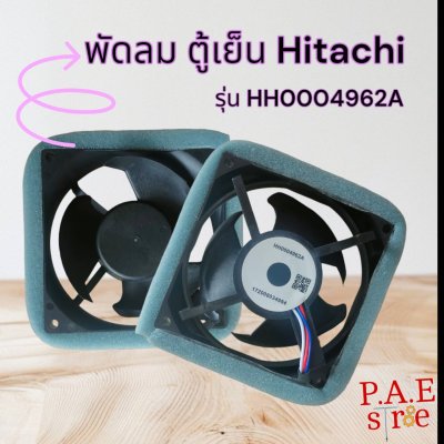 #พัดลมตู้เย็น ช่องแช่แข็ง HITACHI ฮิตาชิ รุ่น NT0004962A  (HH0004962A) ขนาด 9x9 cm  3สาย อะไหล่ตู้เย็น