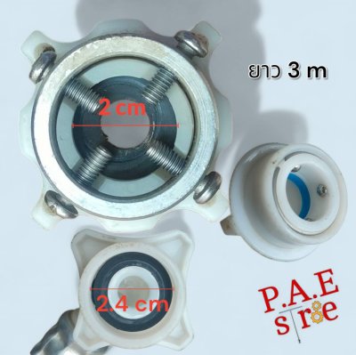 #สายน้ำเข้าเครื่องซักผ้า HuXin ใช่ได้กับทุกยี่ห้อ