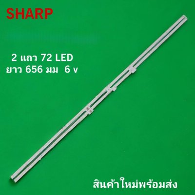#หลอดเเบล็คไลท์ทีวีช๊าป #หลอดBacklightTVsharpรุ่น 4T-C60BK1X