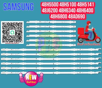 #หลอดแบล็คไลท์ซัมซุง #SAMSUNG รุ่น 48H5500 48H5100 48H5141 48J6200 48H6340 48H6400 48H6800 48AD690 48J5/6 H 48H5 48J 48AC670CTXXT 48AC670CWXXT 48AC695DKXXT 48AC695DTXXT 48AD670CKXXT 48DBDPLGC/XT 48DMDPLGC/XT 48DMEPLGC/XP