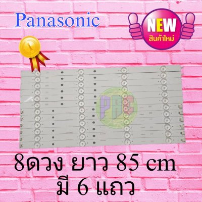 หลอดแบ็คไลท์ Panasonic (พานาโซนิค)หลอดใหม่โรงงาน รุ่นTH-43D630T TH-43DS630T TH-43ES630T หลังอลูมิเนียม ช่วยระบายความร้อนได้ดียิ่งขึ้น