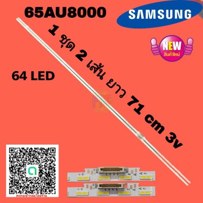 หลอดแบล็คไลท์ซัมซุง อะไหล่ใหม่ ASSY LED BAR P SAMSUNG (ซัมซุง) ใช้กับรุ่น #UA65AU8000 65AU8100 65AU9000