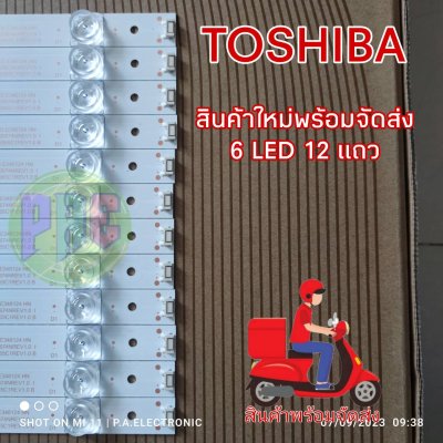 #หลอดแบล็คไลท์ทีวีโตชิบ้า TOSHIBA รุ่น 55U7750VT สินค้าใหม่พร้อมส่ง 6 led 12 แถว
