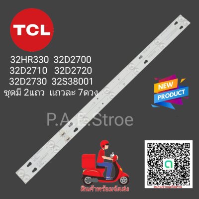 #หลอดเเบล็คไลท์ทีวีหลอด Backlight TV TCL 32HR330 32D2700 32D2710 32D2720 32D2730 32S3800 สินค้าใหม่ #อะไหล่ทีวี  #หลอดLED