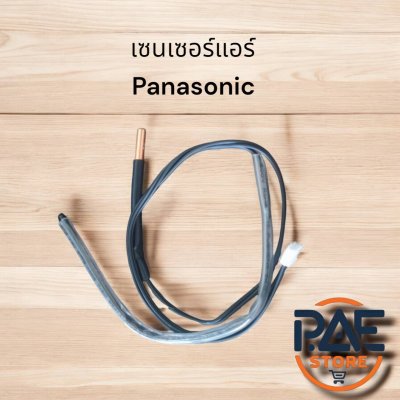 เซ็นเซอร์คอยล์เย็น Panasonic รหัส CWA50C2122 SENSOR COMPLETE ปลั๊กสีขาว ซ็นเซอร์น้ำแข็ง + เซ็นเซอร์อุณหภูมิ อะไหล่แอร์ พานาโซนิค ของแท้
