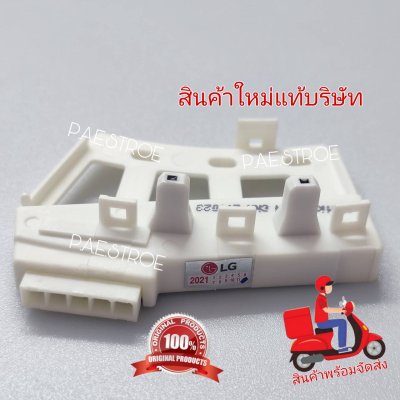 เซ็นเซอร์วัดรอบเครื่องซักผ้าฝาหน้าแอลจี #Sensor Assembly LG ใช้กับเครื่องฝาหน้า 6501KW2001A :6501KW2001B : AGF76558646 อะไหล่ใหม่แท้โรงงาน