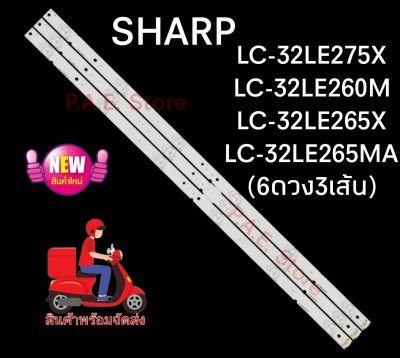 #หลอดเเบล็คไลท์ทีวีช๊าป sharp รุ่น 32LE275 32LE275X 32LE265X 32LE260M3 32LE260 32LE265 1ชุดมี 3แถว แถวละ 6 led  #อะไหล่ทีวี #หลอดเเบล็คไลท์ทีวี #หลอดLED