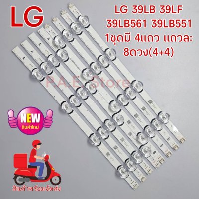 #หลอดเเบล็คไลท์ทีวีหลอด Backlight TV LG 39LB 39LF 39LB561 39LB551. 1ชุดมี 4แถว แถวละ 8ดวง(4+4)