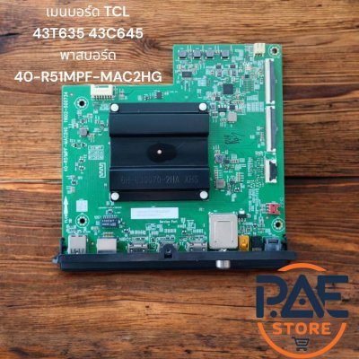 เมนบอร์ด TCL 43T635 , 43C645 พาสบอร์ด 40-R51MPF-MAC2HG