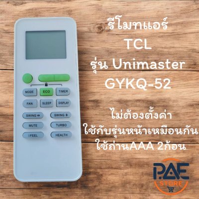 รีโมทแอร์ ยูนิมาสเตอร์ UniMaster รุ่น GYKQ-52 มีปุ่มปิดเปิดสีเขียว ใช้กับแอร์รูปทรงแบบนี้ใด้ทุกรุ่น รีโมท แอร์ Unimaster