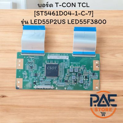 บอร์ด T-CON TCL [ST5461D04-1-C-7] รุ่น LED55P2US LED55F3800 อะไหล่แท้ถอดจากเครื่อง‼️