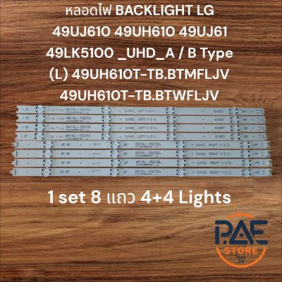 หลอดไฟ BACKLIGHT LG 49UJ610 49UH610 49UJ61 49LK5100 _UHD_A  B Type (L) 49UH610T-TB.BTMFLJV 49UH610T-TB.BTWFLJV