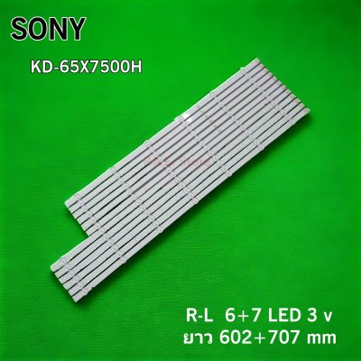 #หลอดแบล๊คไล้ท์ทีวี #หลอดsony KD-65X7500H  ทั้งชุด 13ดวง6แถว R-L  สินค้าใหม่พร้อมส่ง