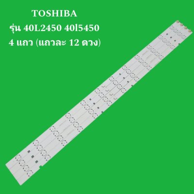 #หลอดแบล๊คไล้ท์ทีวี #หลอดTOSHIBA รุ่น 40L2450 40l5450 4 แถว (แถวละ 12 ดวง) #อะไหล่ทีวี