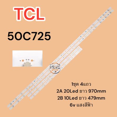 #ทีซีแอล TCL หลอดแบ็คไลท์ทีวีทีซีแอล Backlight TV รุ่น 50C725 (1ชุด 4แถว 2A 20Led ยาว 970mm 2B 10Led ยาว479mm 6v) แสงสีฟ้า